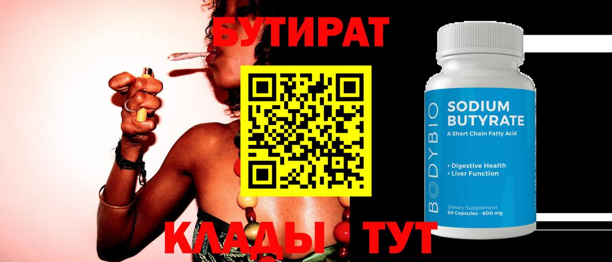 Фролово  БУТИРАТ оксана  Вход с VPN 