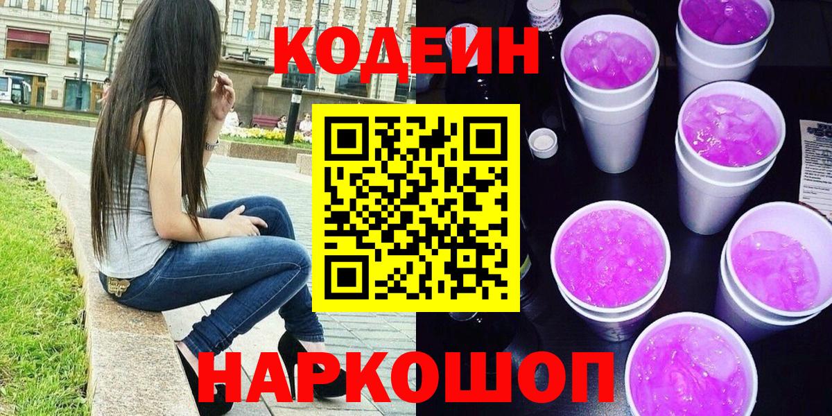 Codein Purple Drank Фролово