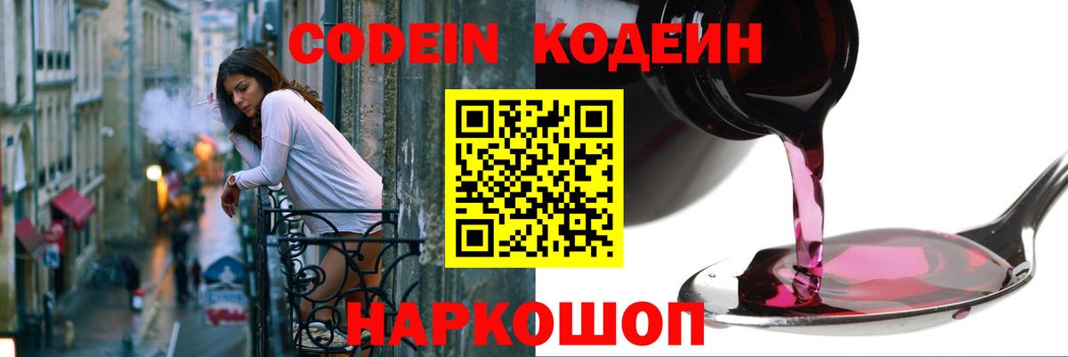 Codein Purple Drank  Вход с VPN  Фролово 