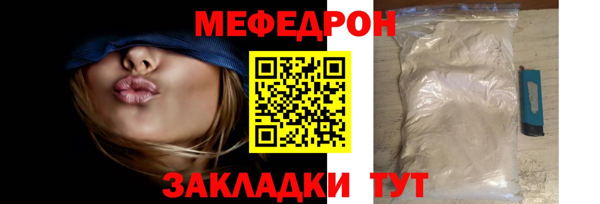 Меф мяу мяу  Фролово